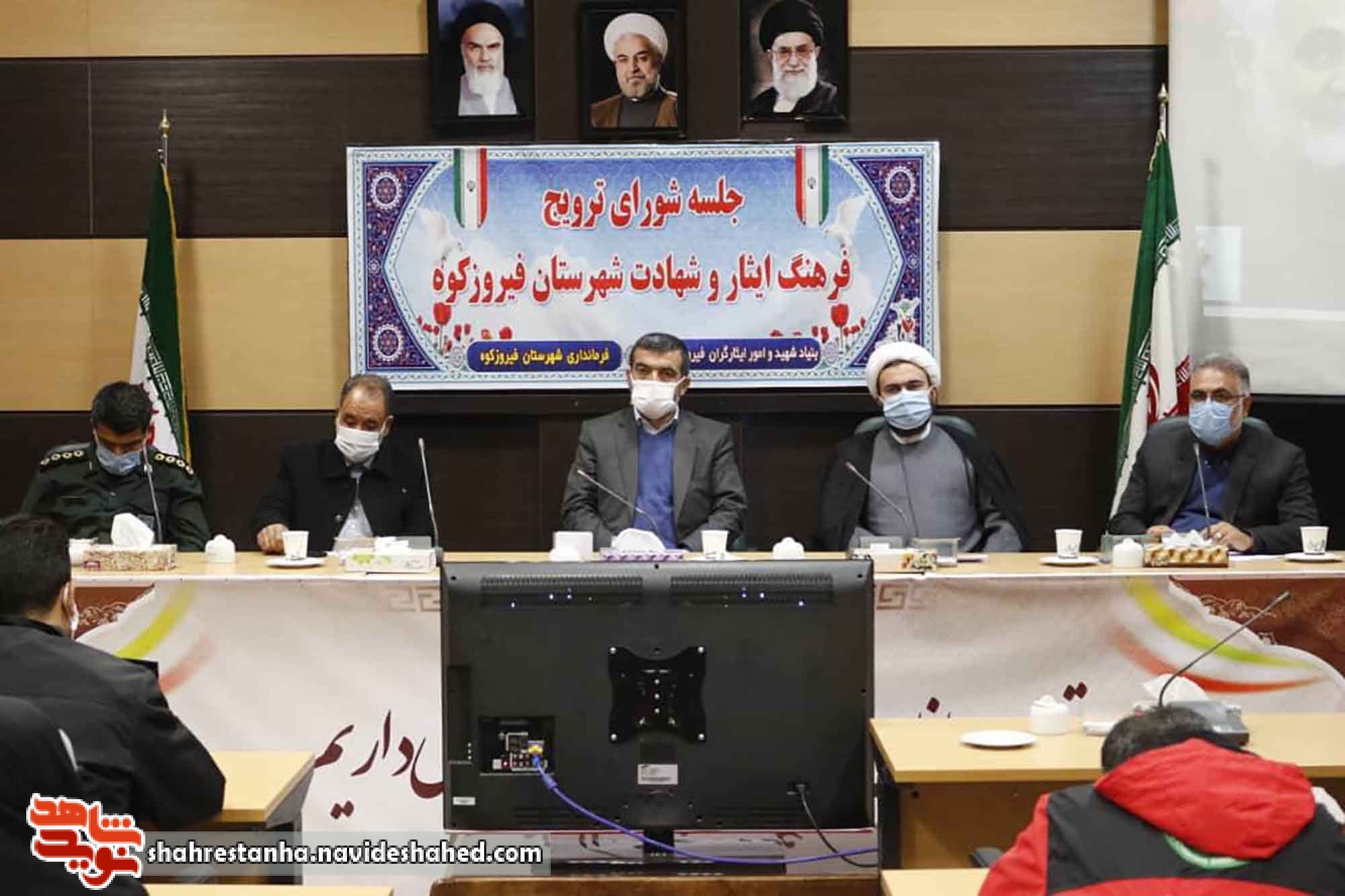 جلسه ترویج فرهنگ ایثار و شهادت در شهرستان فیروزکوه برگزار شد