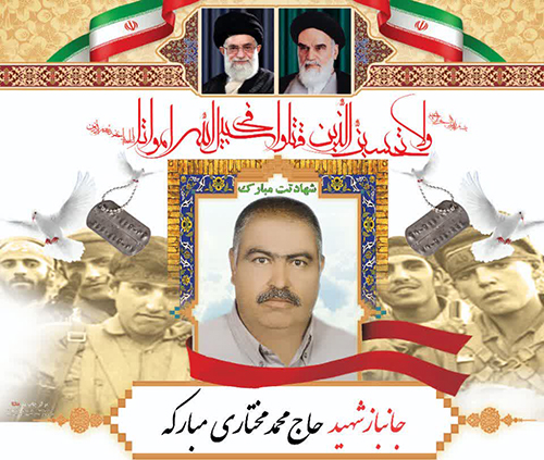 جانباز سرافراز «حاج محمد مختاری» به کاروان شهدا پیوست