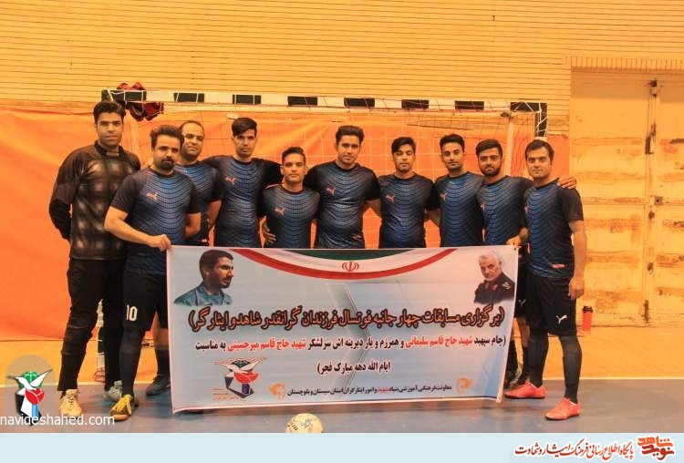برگزاری مسابقات فوتسال جام شهید سلیمانی در زاهدان