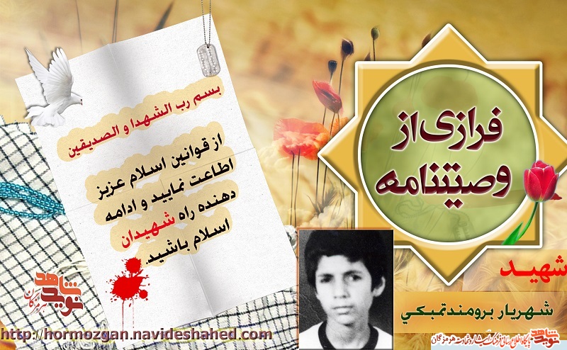 شهریار برومند تمبكي