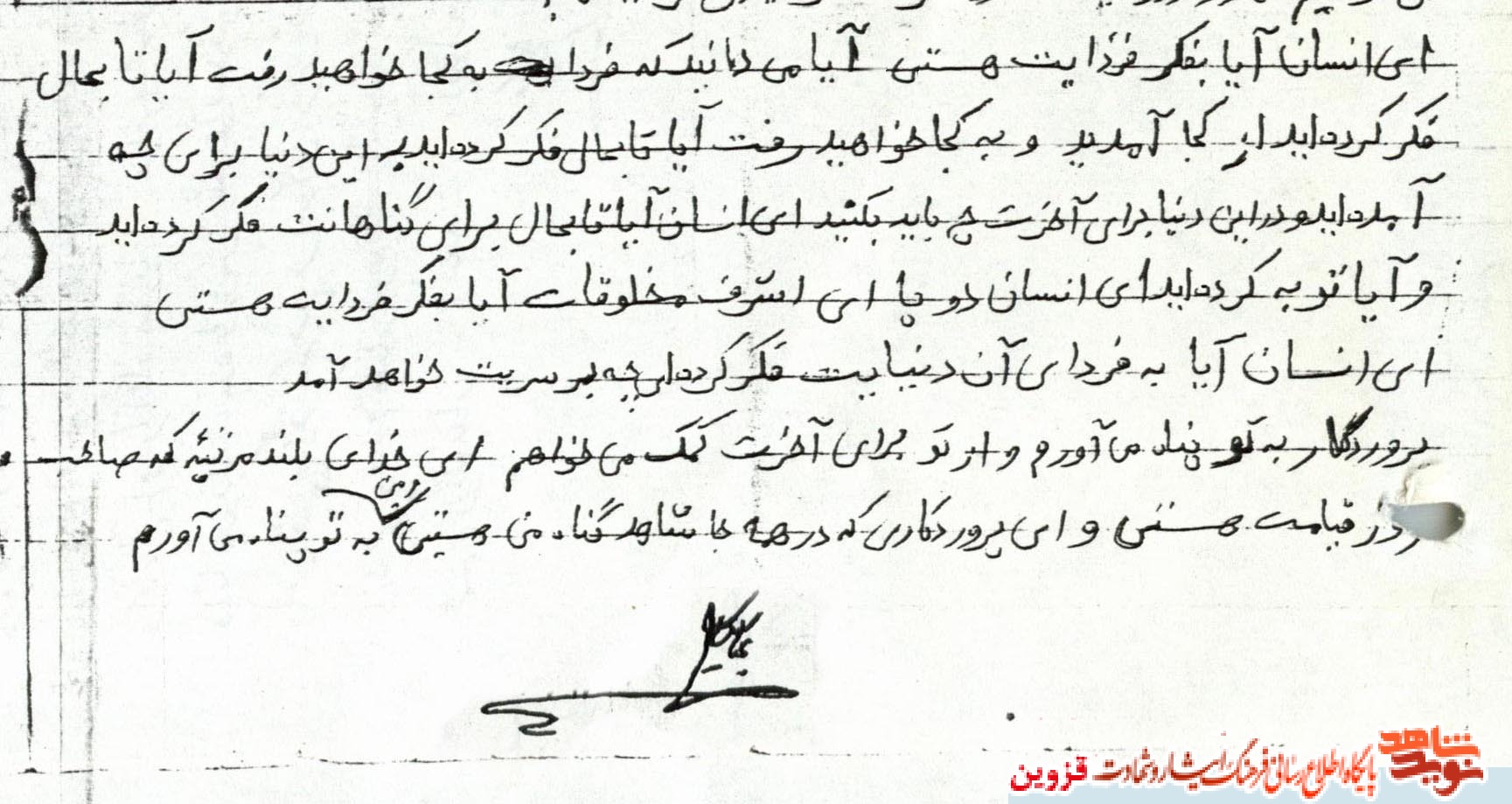 دستنوشته | پروردگارا! به تو پناه مىآورم! دستنوشته | پروردگارا! به تو پناه مىآورم!