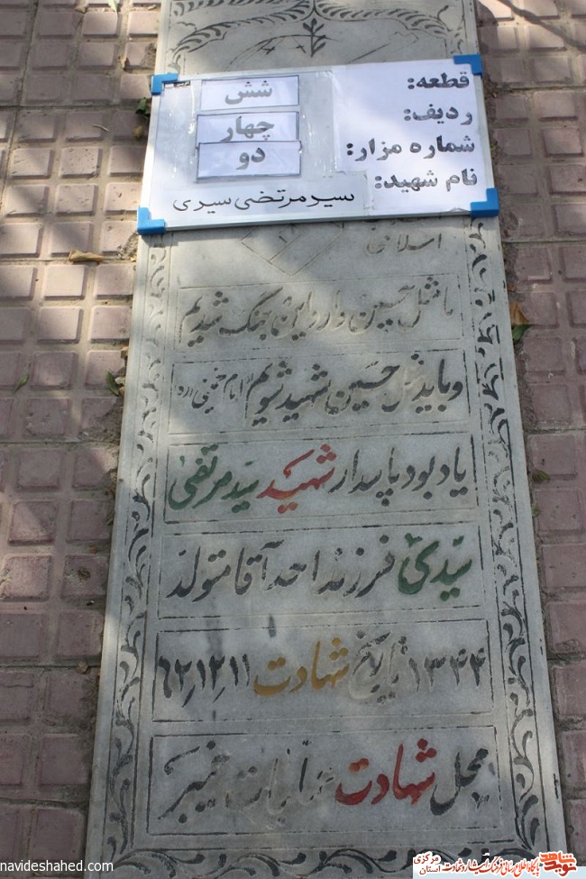 نگاهی به زندگی شهید سیدی ؛ از کلاس درس تا رشادت در میدان نبرد