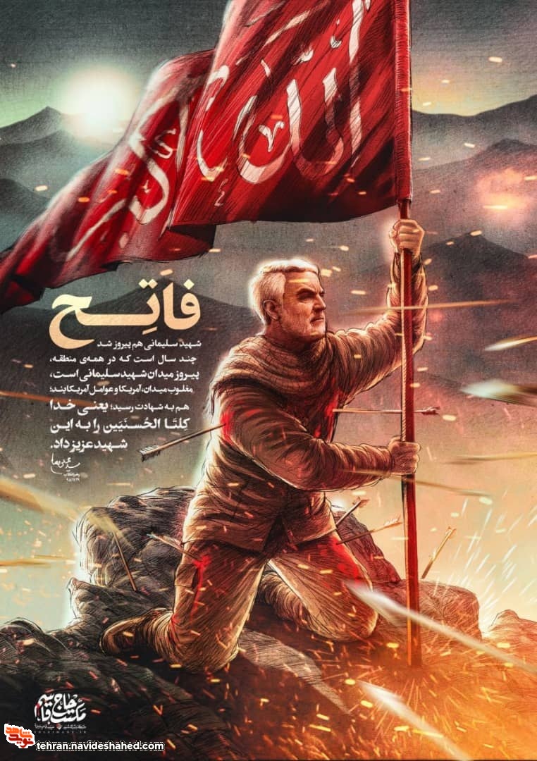 پوستر|فاتح پوستر|فاتح