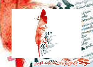 کتاب «سرود سرخ سپیدار»، گزیده شعر پایداری شاعران قزوین کتاب «سرود سرخ سپیدار»، گزیده شعر پایداری شاعران قزوین