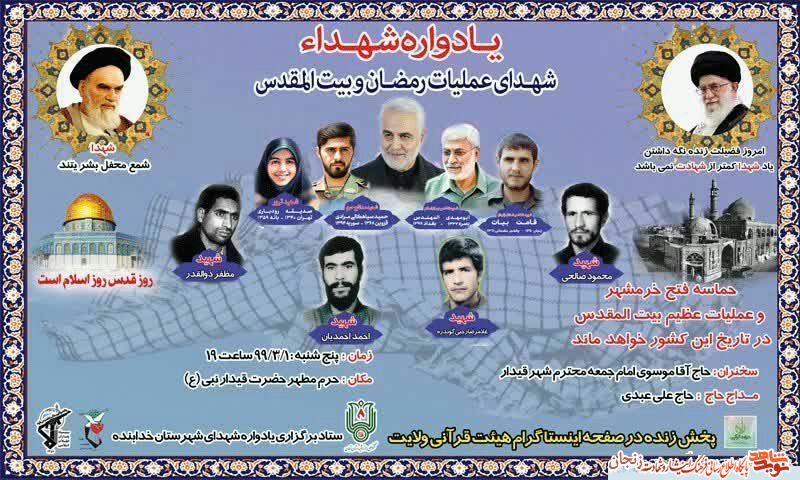 برگزاری یادواره شهدای عملیات رمضان در شهرستان خدابنده