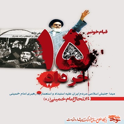 پوستر| سالروز رحلت جانسوز حضرت امام خمینی (ره) و قیام خونین 15 خرداد تسلیت باد پوستر| سالروز رحلت جانسوز حضرت امام خمینی (ره) و قیام خونین 15 خرداد تسلیت باد