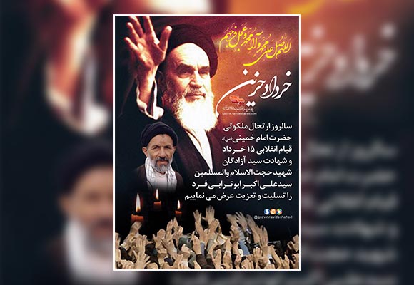 پوستر | خرداد حزین پوستر | خرداد حزین