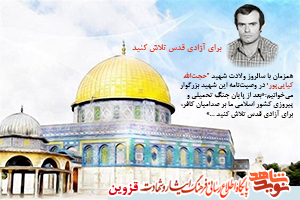 براى آزادى قدس تلاش کنید براى آزادى قدس تلاش کنید