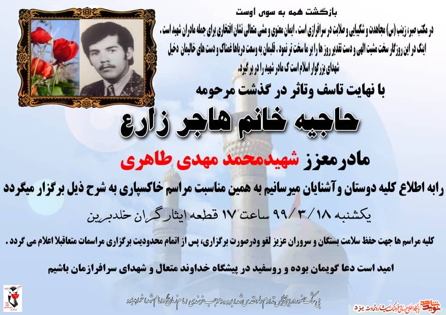 مادر شهید مادر شهید