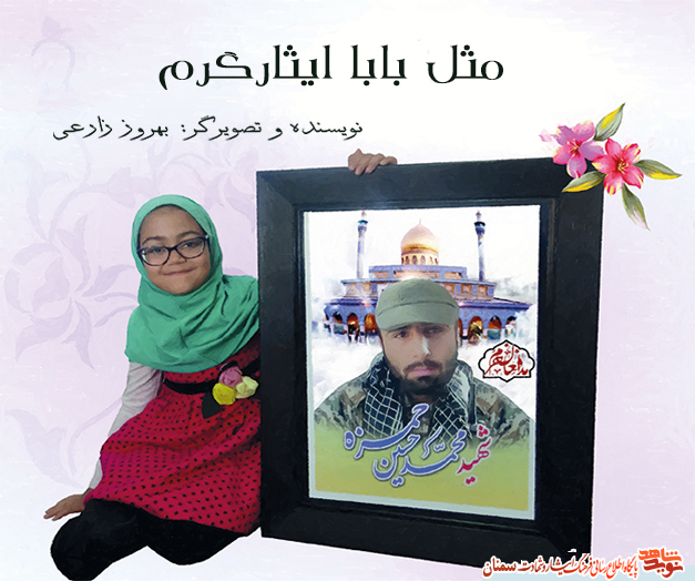«مثل بابا ایثارگرم» با موضوع ایثار اجتماعی برای گروه سنی (ب) «مثل بابا ایثارگرم» با موضوع ایثار اجتماعی برای گروه سنی (ب)