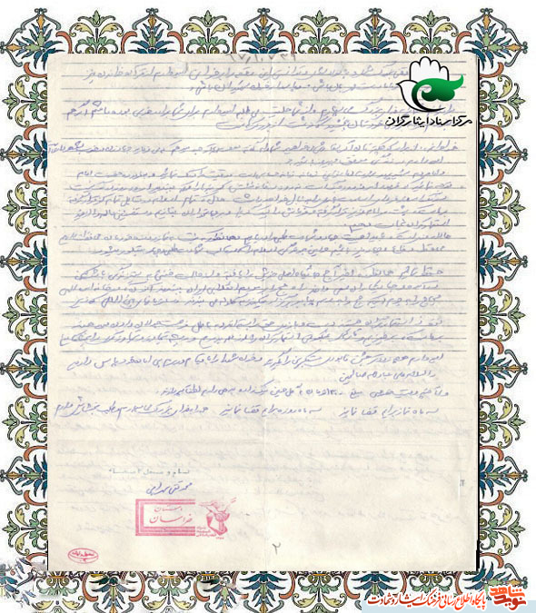 دست خطی به یادگار مانده از شهید دست خطی به یادگار مانده از شهید