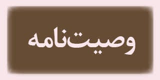 ویژه‌نامه الکترونیکی شهید 