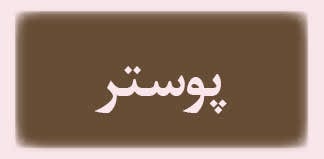 ویژه‌نامه الکترونیکی شهید 