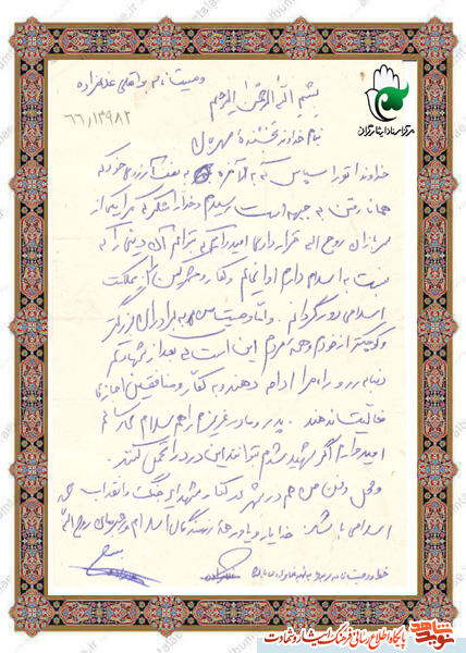 دست خطی به یادگار مانده از شهید 