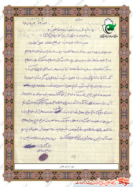 اسناد شهید کرخه اسناد شهید کرخه