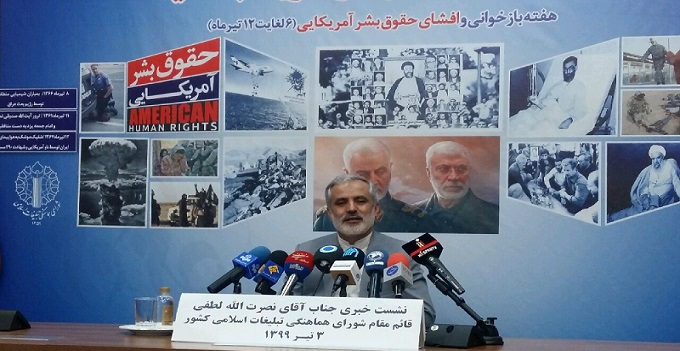 اعلام برنامههای هفته بازخوانی و افشای حقوق بشر آمریکایی اعلام برنامههای هفته بازخوانی و افشای حقوق بشر آمریکایی