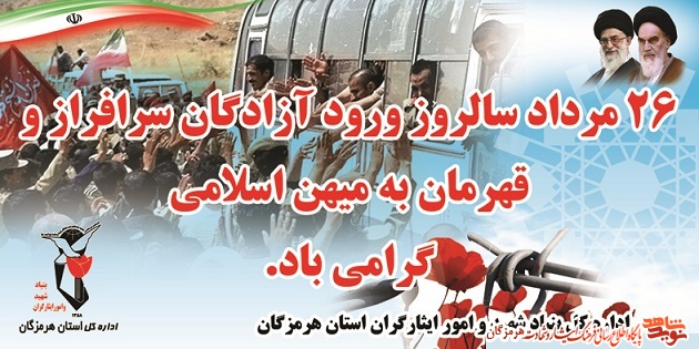 فیلم/ خاطرات دوران اسارت جمعی از آزادگان هرمزگانی