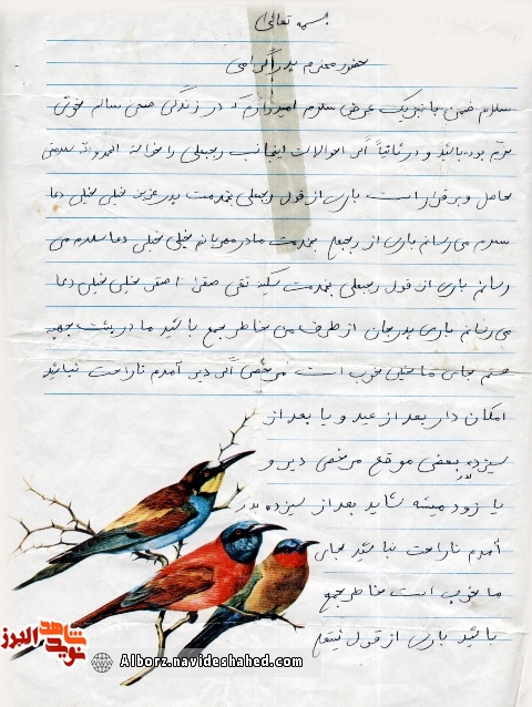 تیتر: نامه و دستخط شهید شیخی : جای ما خوب است آسودهخاطر باشید تیتر: نامه و دستخط شهید شیخی : جای ما خوب است آسودهخاطر باشید