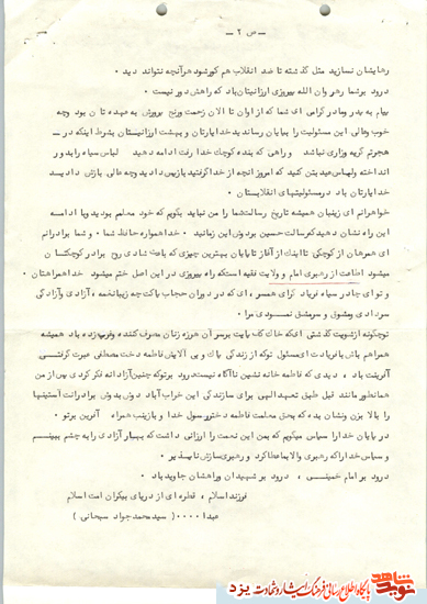 شهید سبحانی: نماز جمعه را هرچه باشکوه تر برگزار کنید، که ناقوس آزادی و نابودی دشمن است