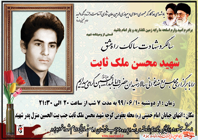بزرگداشت شهید بزرگداشت شهید