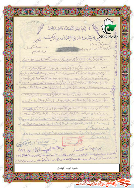 دستخط به یادگار مانده از شهیدی که قلبش آماج گلوله شد دستخط به یادگار مانده از شهیدی که قلبش آماج گلوله شد
