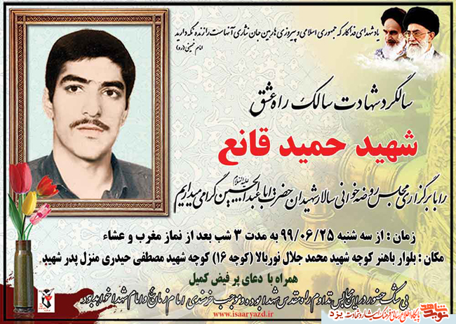 مراسم یادبود شهید مراسم یادبود شهید