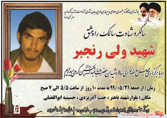 مراسم یادبود شهید مراسم یادبود شهید