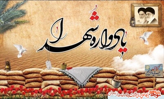 گزارش تصویری/ یادواره شهدای شهرستان خرمدره در هفته دفاع مقدس