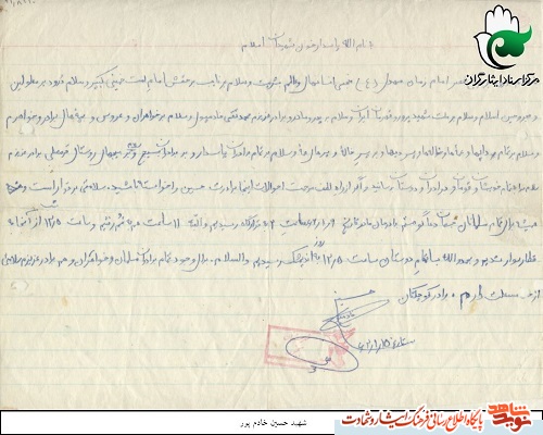 دستخط به یادگار مانده از شهید دستخط به یادگار مانده از شهید