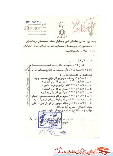 اسناد/شهید اسناد/شهید