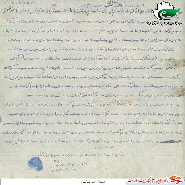 دستخط به یادگار مانده شهید دستخط به یادگار مانده شهید