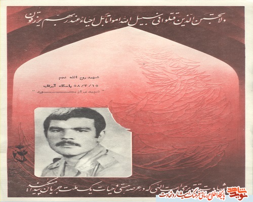 مروری بر زندگی شهید از نیروی انتظامی مروری بر زندگی شهید از نیروی انتظامی