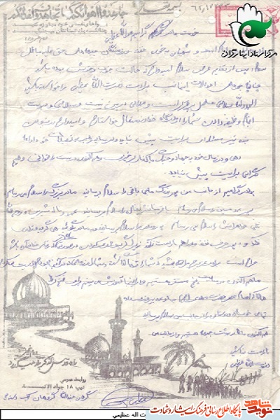 دستخط به یادگار مانده از شهید بسیجی دستخط به یادگار مانده از شهید بسیجی