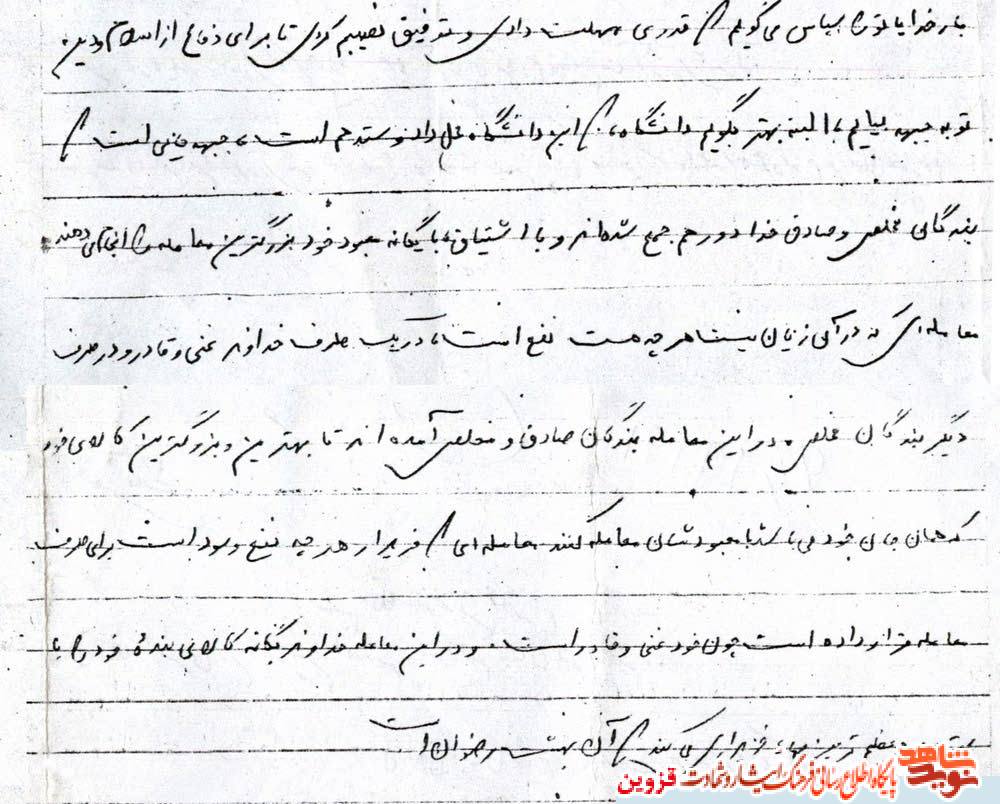 معامله بیزیان در دستنوشته شهید «محمد مهرپوری» معامله بیزیان در دستنوشته شهید «محمد مهرپوری»