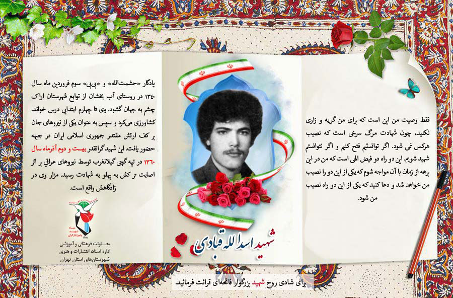 «شهادت» موهبتی است که نصیب هرکس نمیشود «شهادت» موهبتی است که نصیب هرکس نمیشود