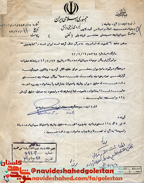 تک سندی از شهید تک سندی از شهید
