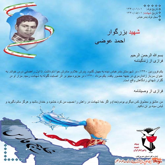 اگر خدا شهادت در راهش را نصیب من کرد خشنود و خندان باشید و هرگز ماتم نگیرید