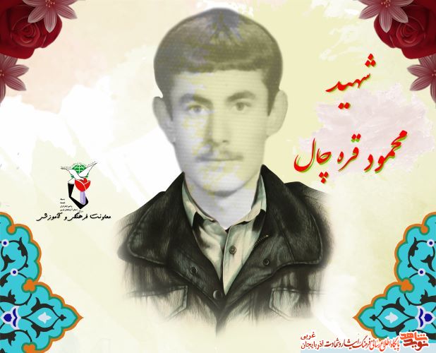 دوشادوش پدرش دفاع و جانفشانی میکرد