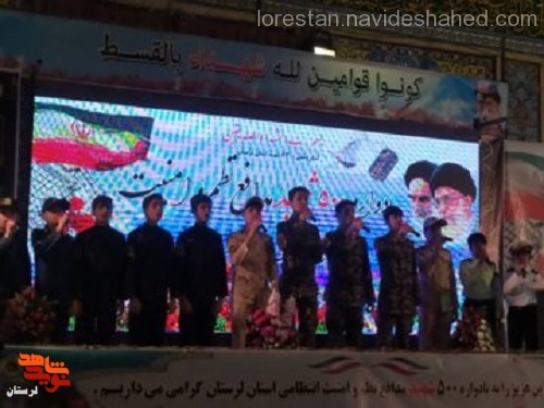 یادواره ۵۰۰ شهید مدافع امنیت استان لرستان برگزار شد