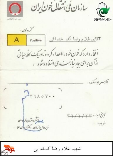 اسناد و دستنوشته شهید «غلام‌رضا کدخدایی» منتشر شد