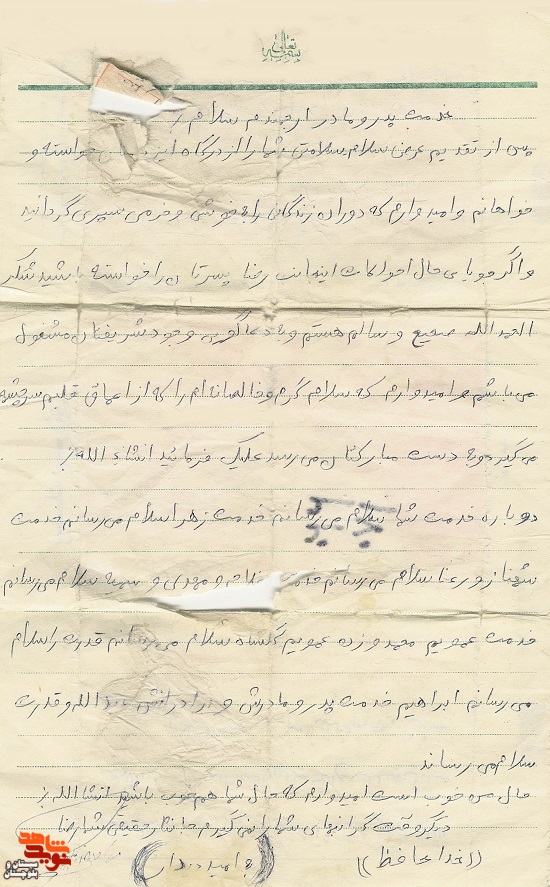 دست‌نوشته شهید غواص 18 ساله