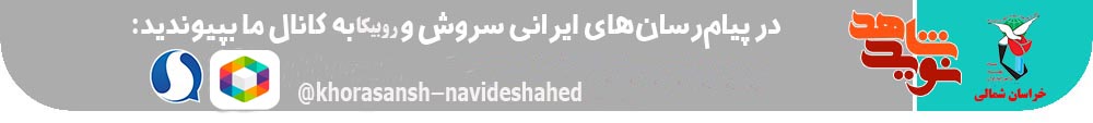 دومین ویژه‌نامه شهید مدافع حرم سرهنگ دوم 