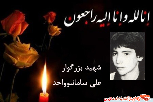 مادر شهید علی سامانلوواحد به فرزند شهیدش پیوست مادر شهید علی سامانلوواحد به فرزند شهیدش پیوست