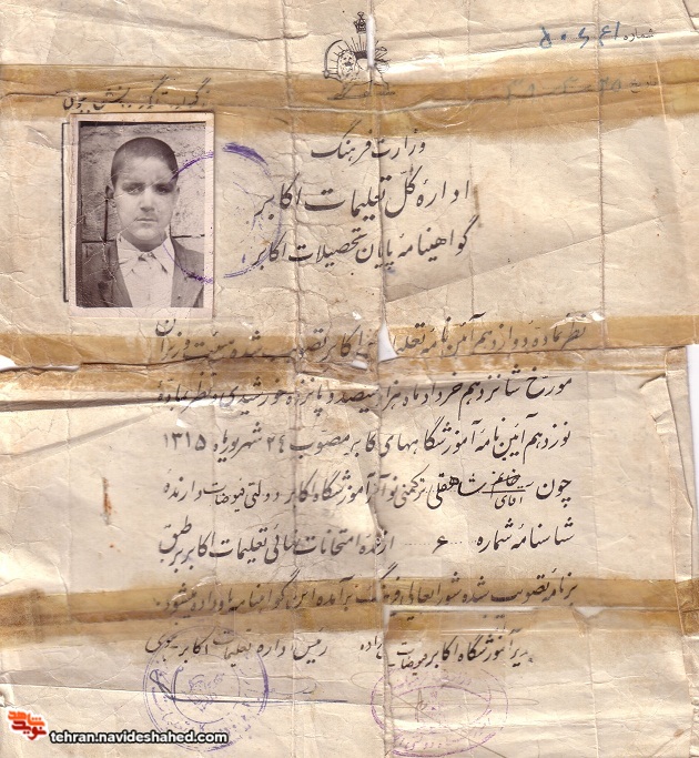 اسناد|شهید 
