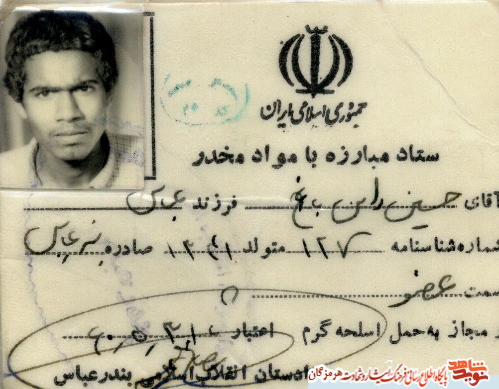 اسناد| شهید 
