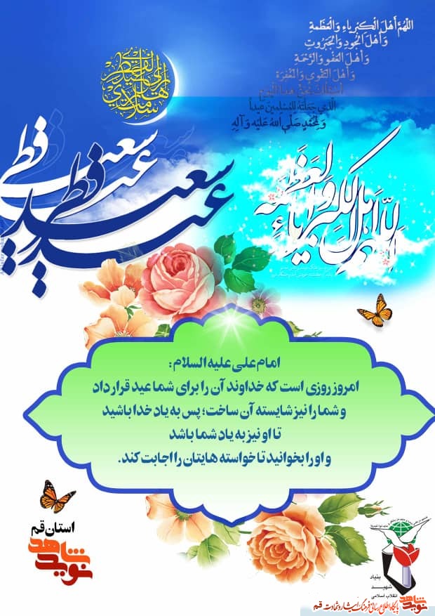 بوی عید فطر از پنجره ملکوتی رمضان گوارای وجود پاکتان