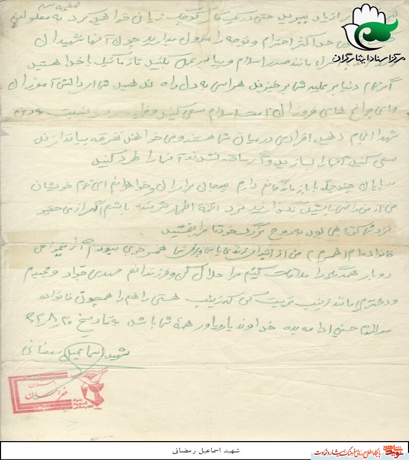 توصیه شهید اسماعیل رمضانی ؛ هرگاه در ایمان خود احساس ضعف کردید قرآن بخوانید