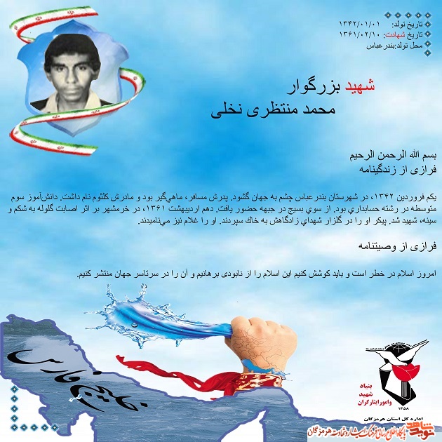 شهید 