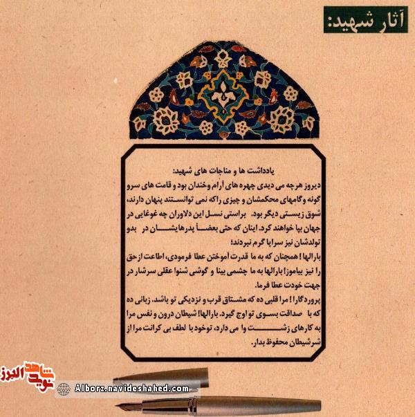 مناجات نامه