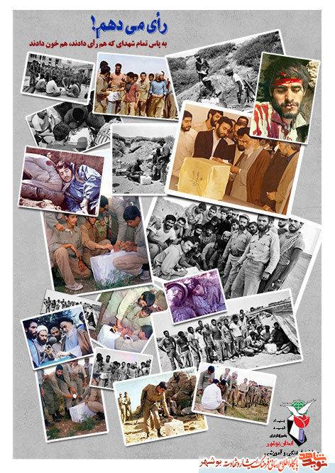 پوستر من رأی می دهم منتشر شد